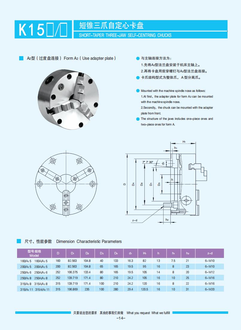 001-032【盘丝型手动自定心卡盘】【Scroll-type self-centring manual chucks】_13.jpg