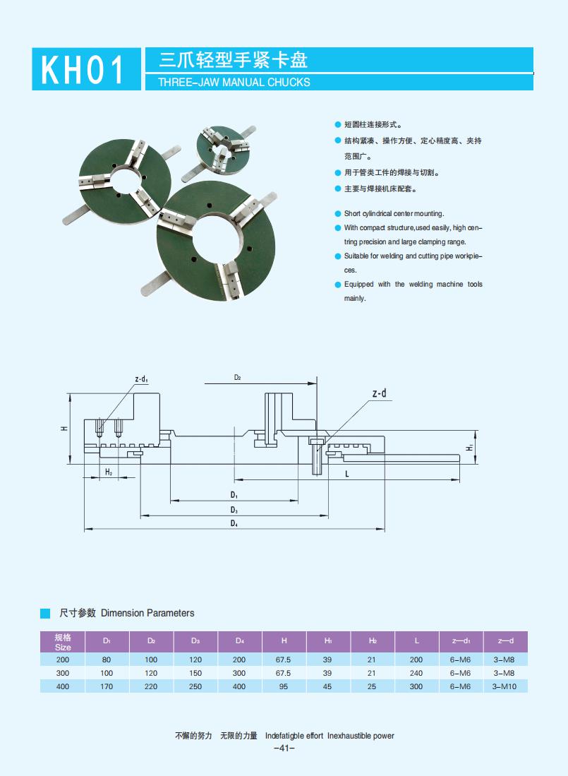 040-041【手紧自定心卡盘】【Manual self-centring chucks】_01.jpg