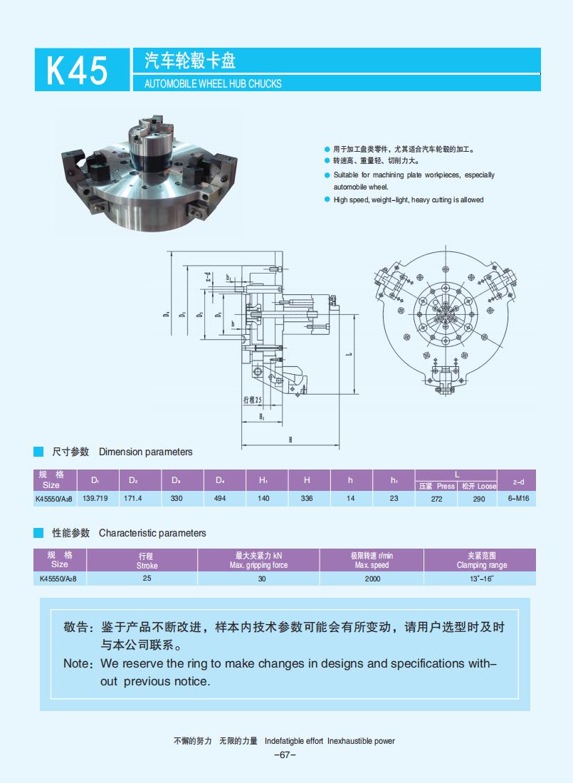 067-068【轮毂卡盘】【Hub chucks】_00.jpg