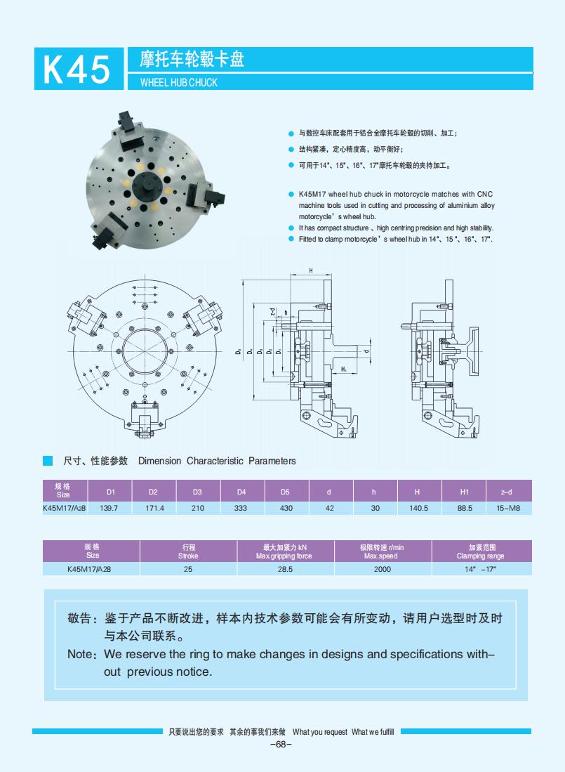 067-068【轮毂卡盘】【Hub chucks】_01.jpg