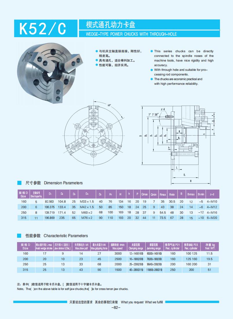 072-103【楔式动力卡盘】【Wedge-type power chucks】_10.jpg