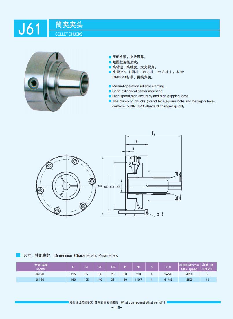 116-118【筒夹夹头】【Collet chucks】_00.jpg